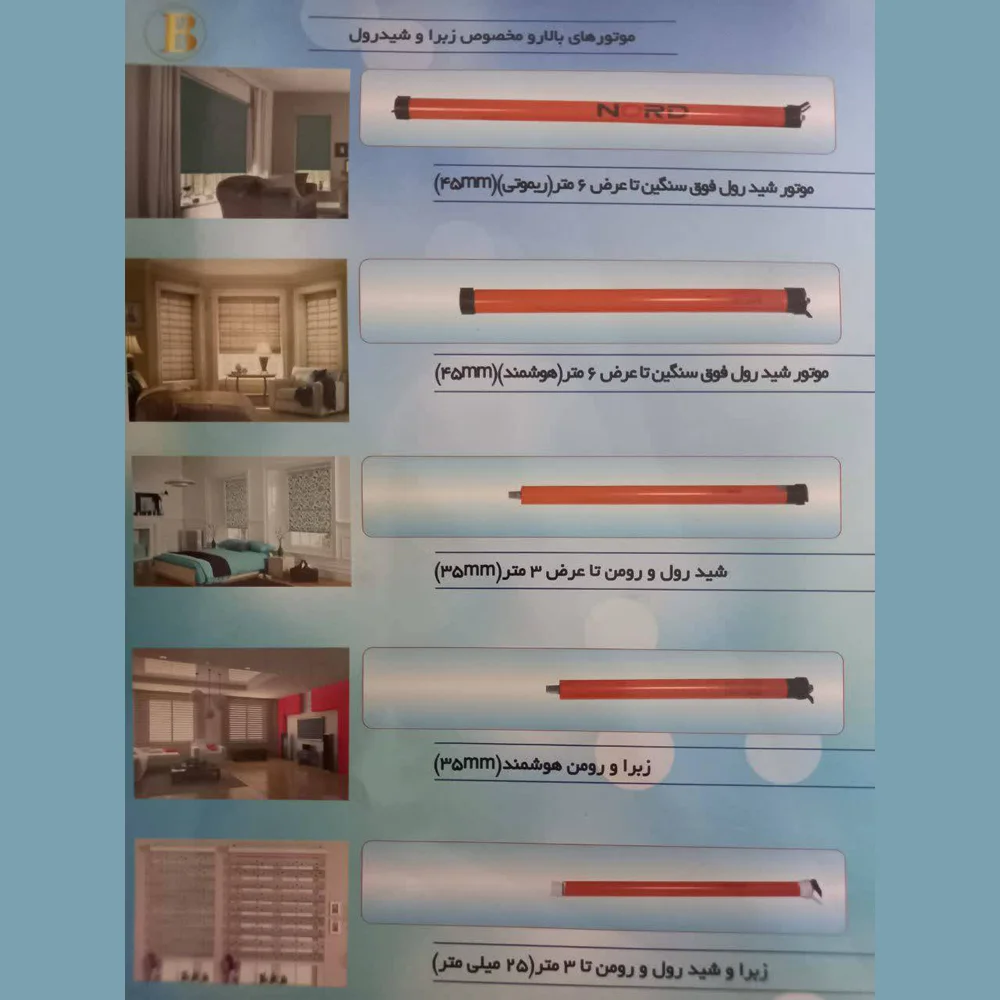 parde 7 پرده برقی بالارو در تهران